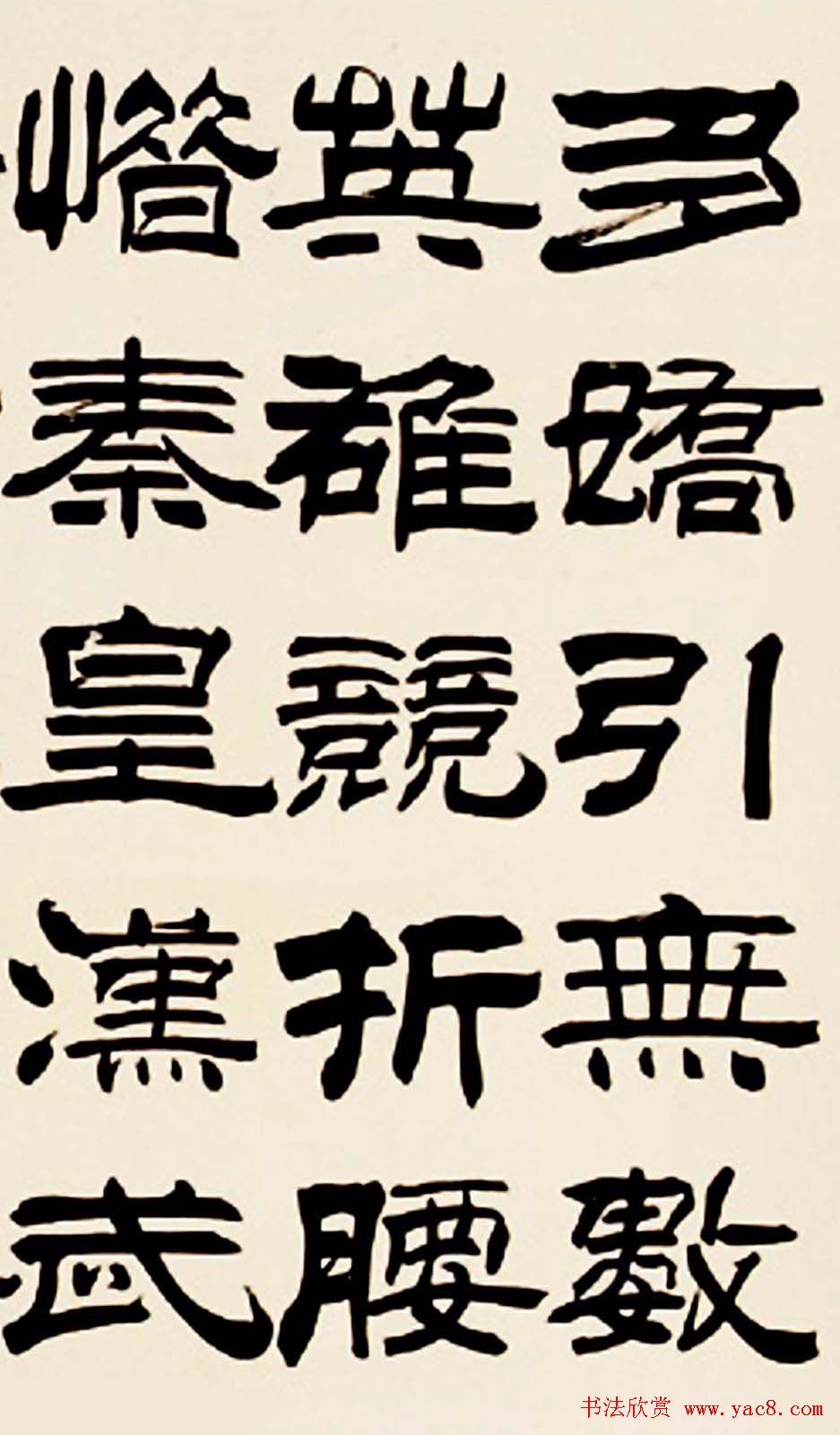 刘炳森隶书欣赏《沁园春雪》