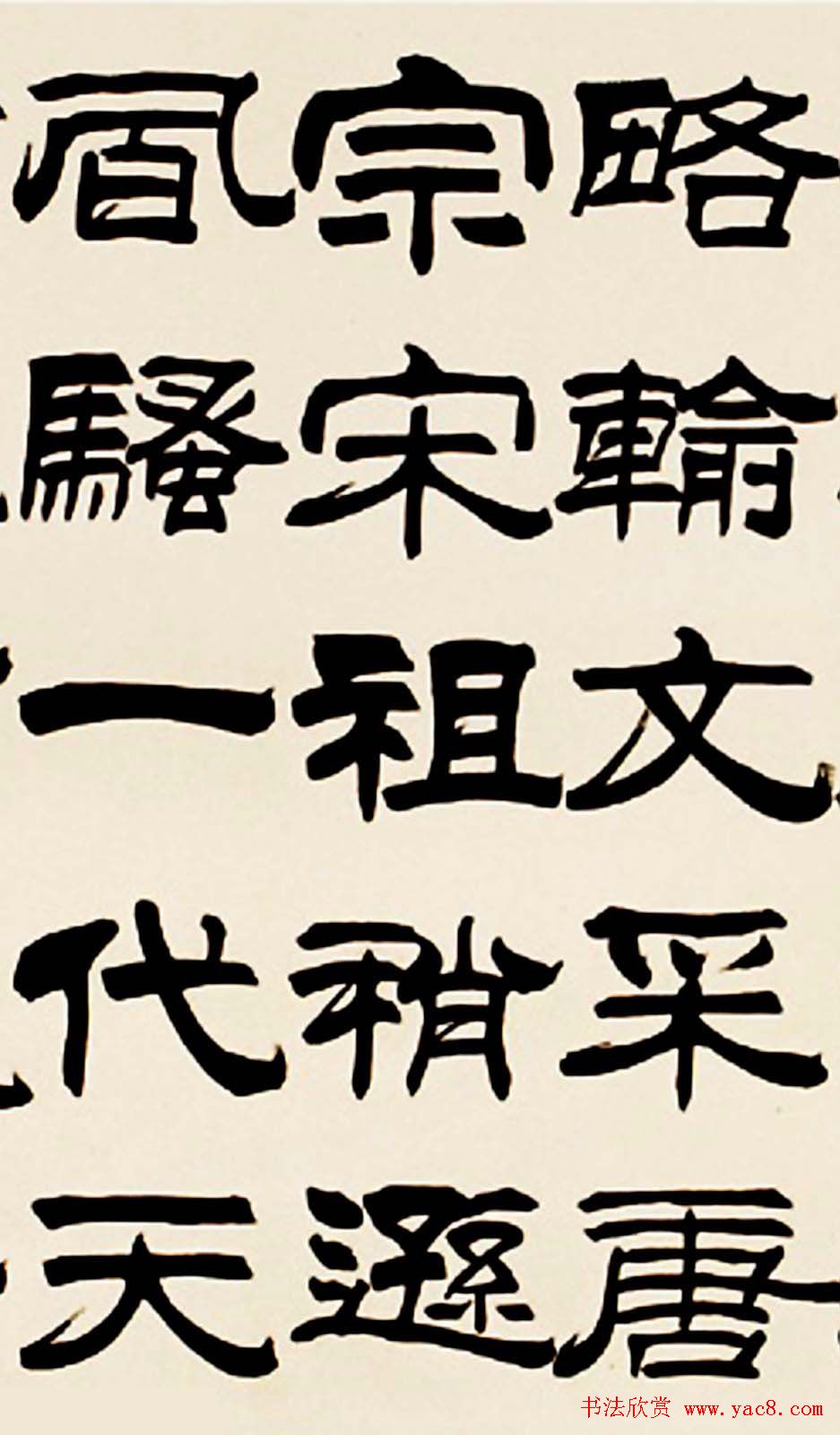 刘炳森隶书欣赏《沁园春雪》