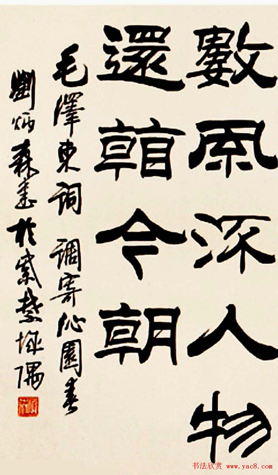 刘炳森隶书欣赏《沁园春雪》