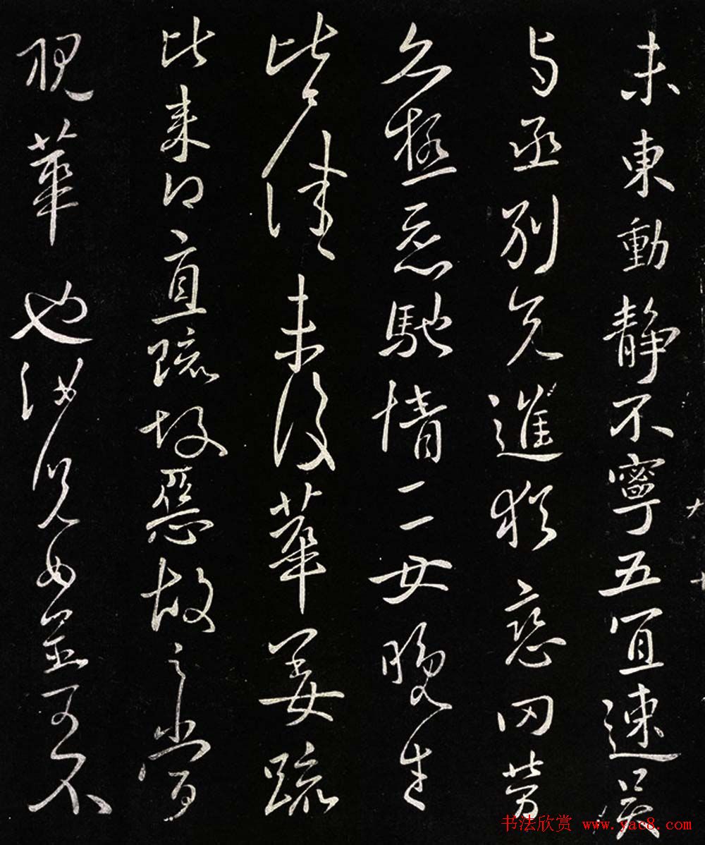 王献之行草书欣赏《吴兴帖》