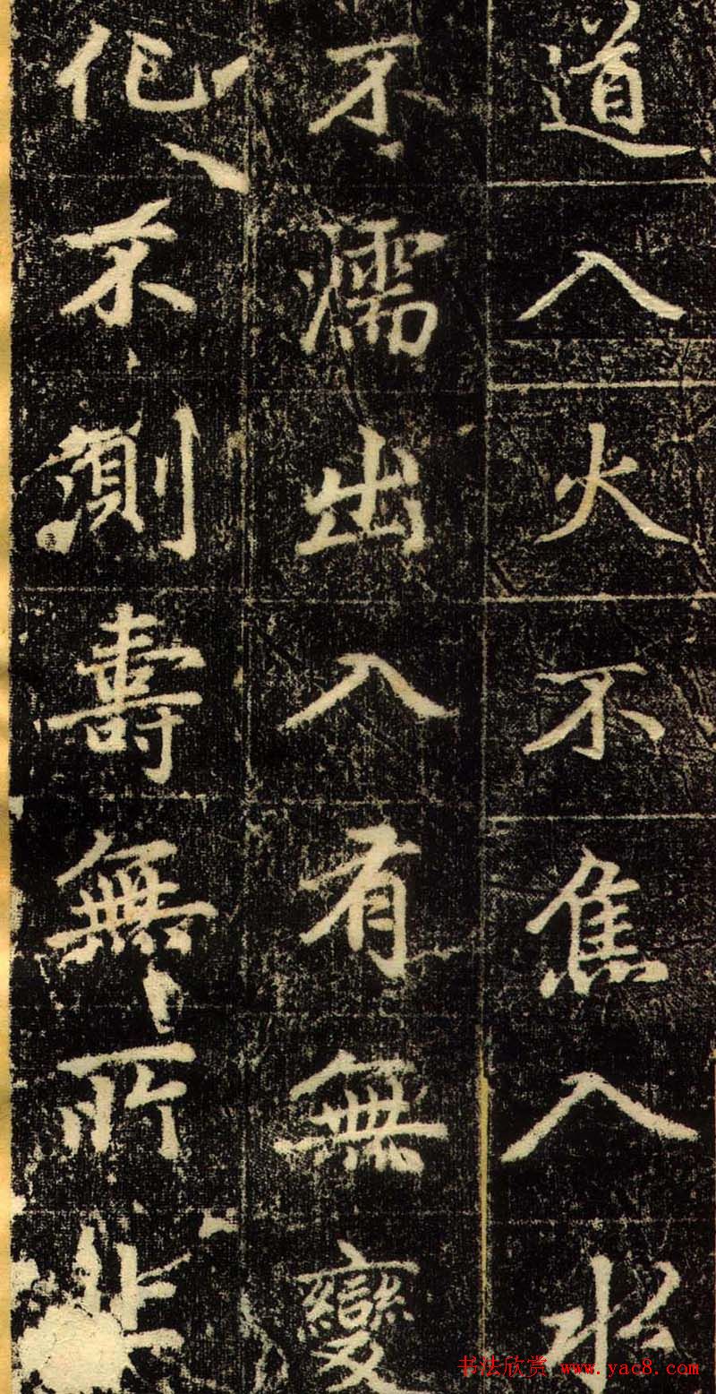 赵孟頫行书欣赏《长春道院记》