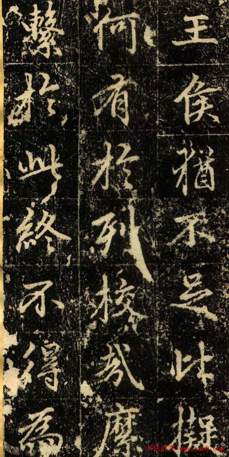 赵孟頫行书欣赏《长春道院记》