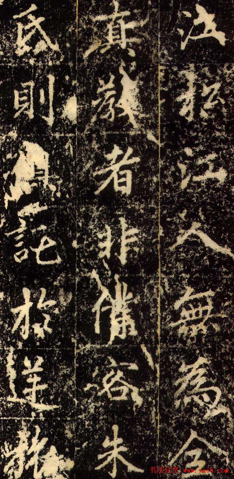 赵孟頫行书欣赏《长春道院记》