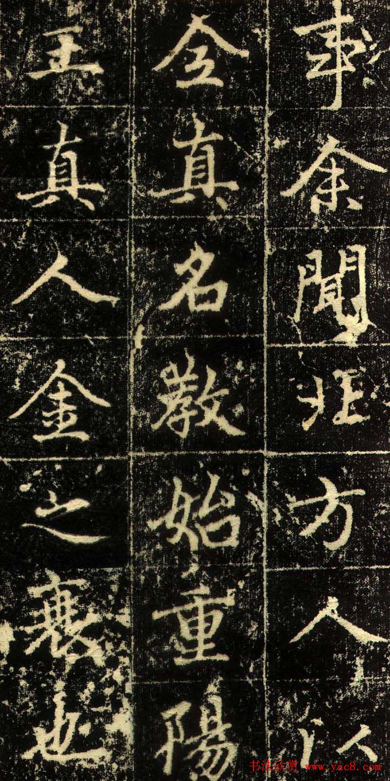 赵孟頫行书欣赏《长春道院记》