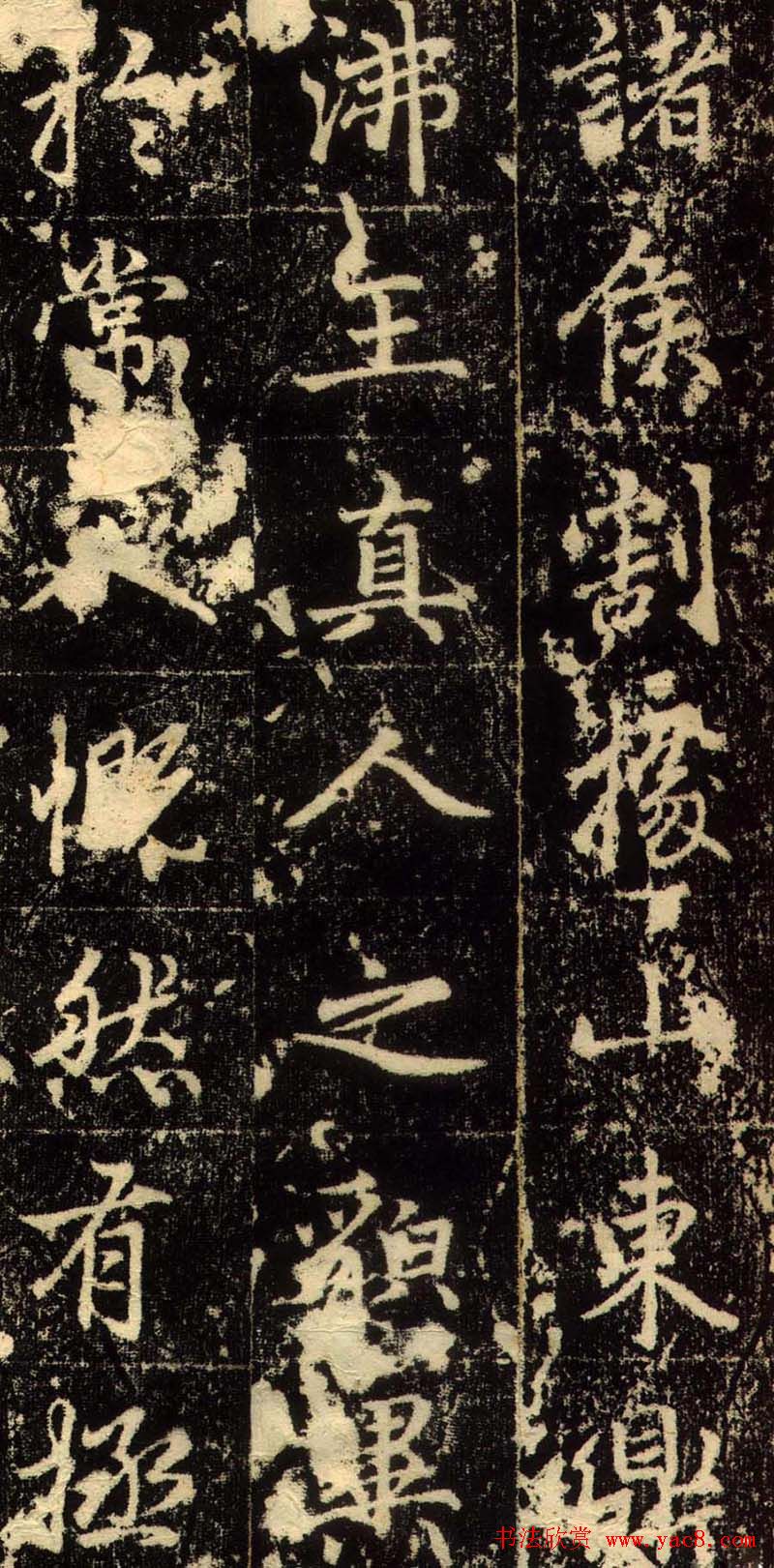 赵孟頫行书欣赏《长春道院记》