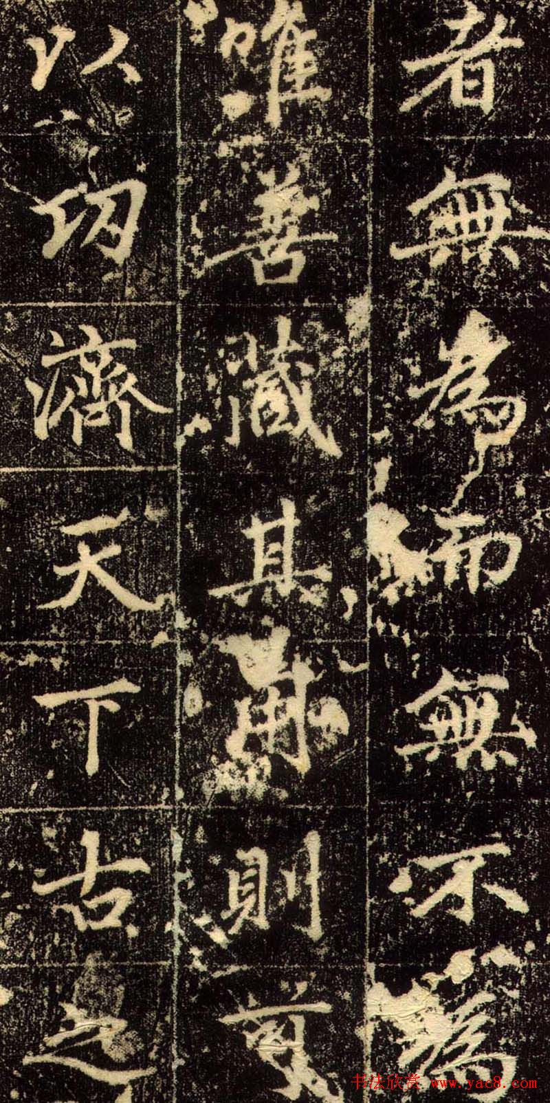 赵孟頫行书欣赏《长春道院记》