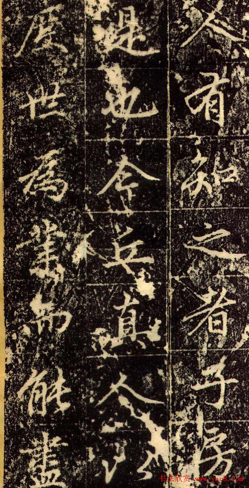 赵孟頫行书欣赏《长春道院记》