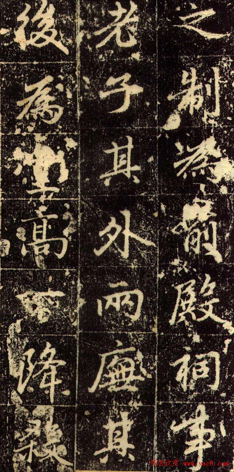 赵孟頫行书欣赏《长春道院记》