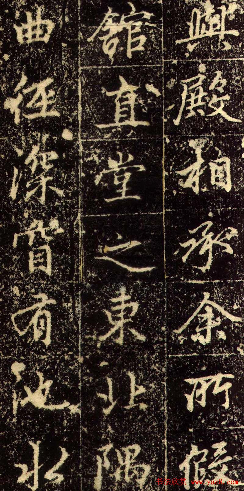 赵孟頫行书欣赏《长春道院记》