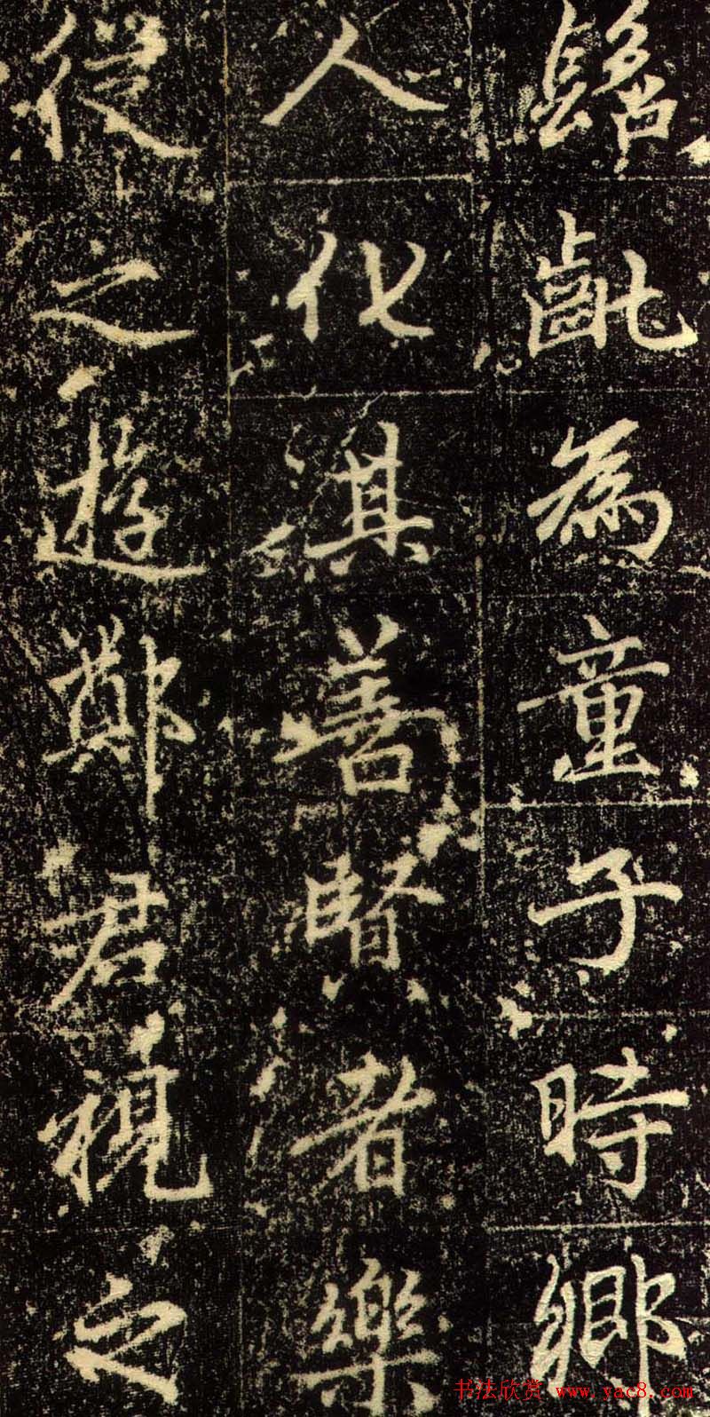 赵孟頫行书欣赏《长春道院记》