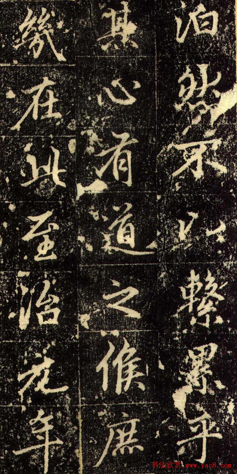 赵孟頫行书欣赏《长春道院记》