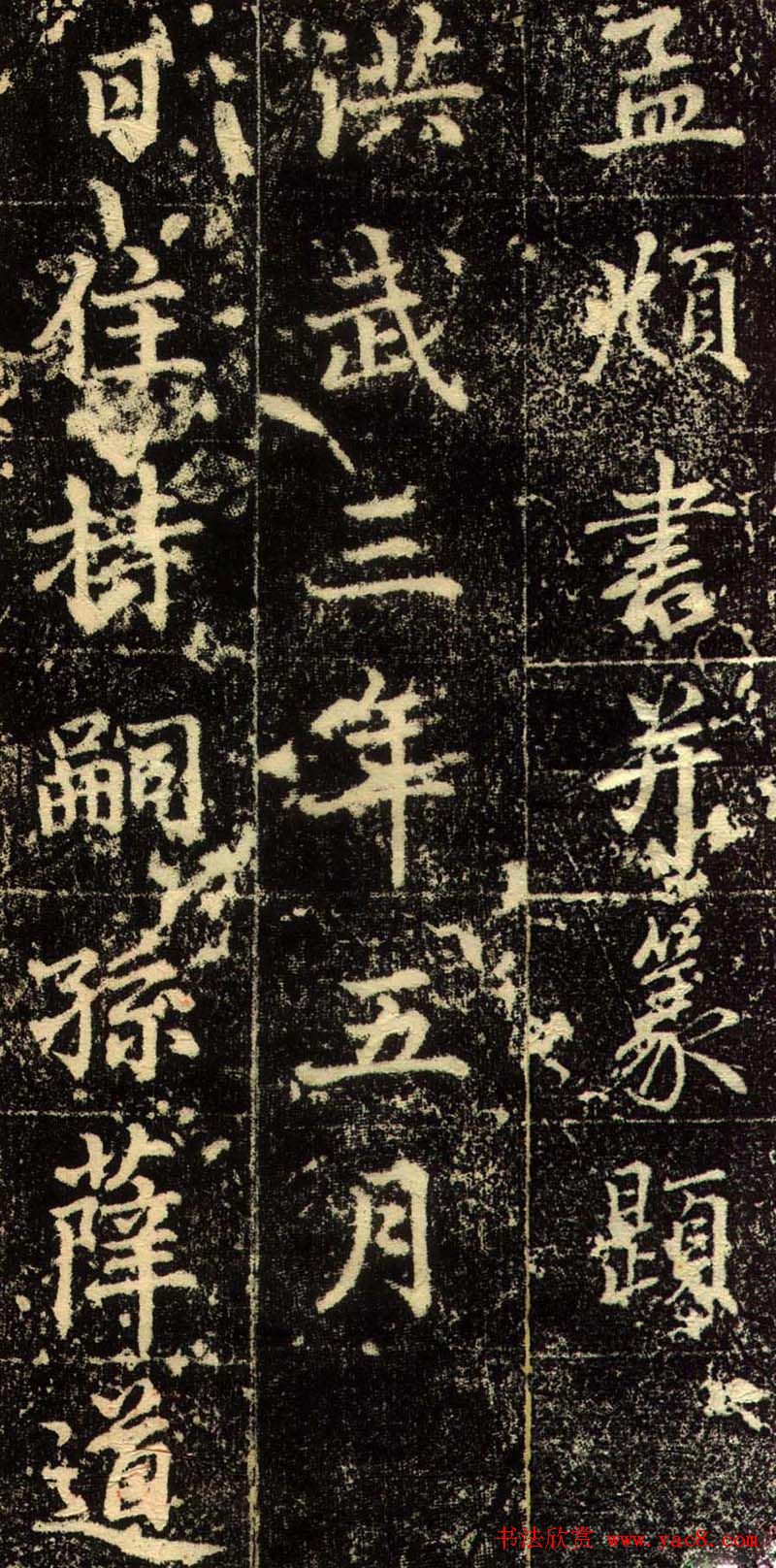 赵孟頫行书欣赏《长春道院记》