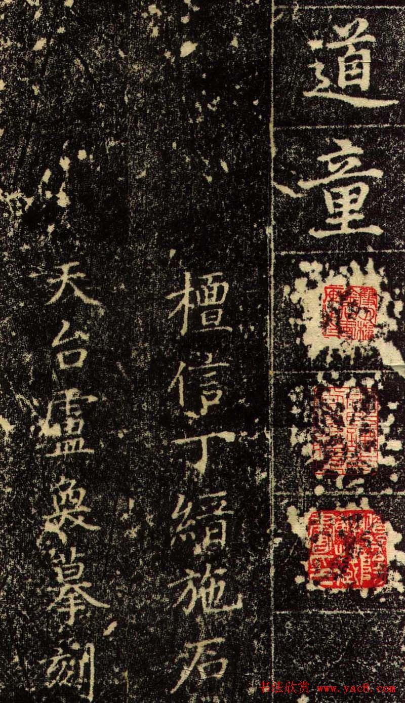 赵孟頫行书欣赏《长春道院记》