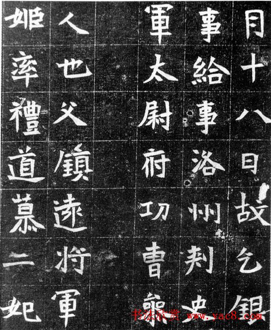 北魏《鲜于仲儿墓志》全图