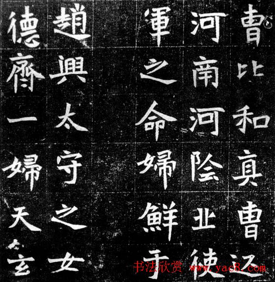 北魏《鲜于仲儿墓志》全图