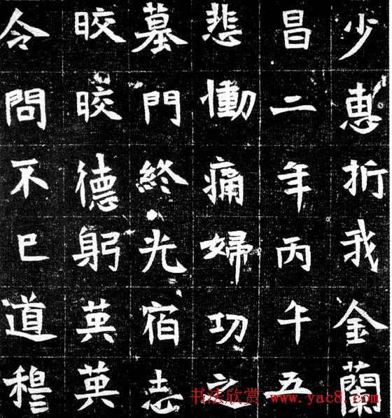 北魏《鲜于仲儿墓志》全图