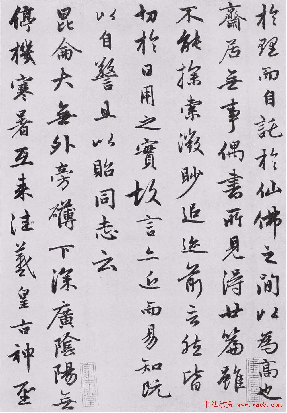 赵孟頫书法墨迹《感兴诗二十首》