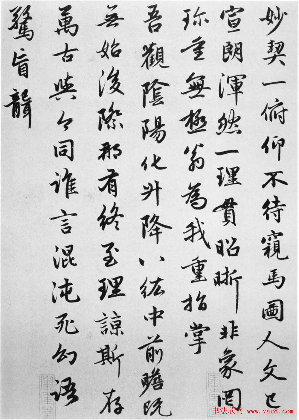 赵孟頫书法墨迹《感兴诗二十首》