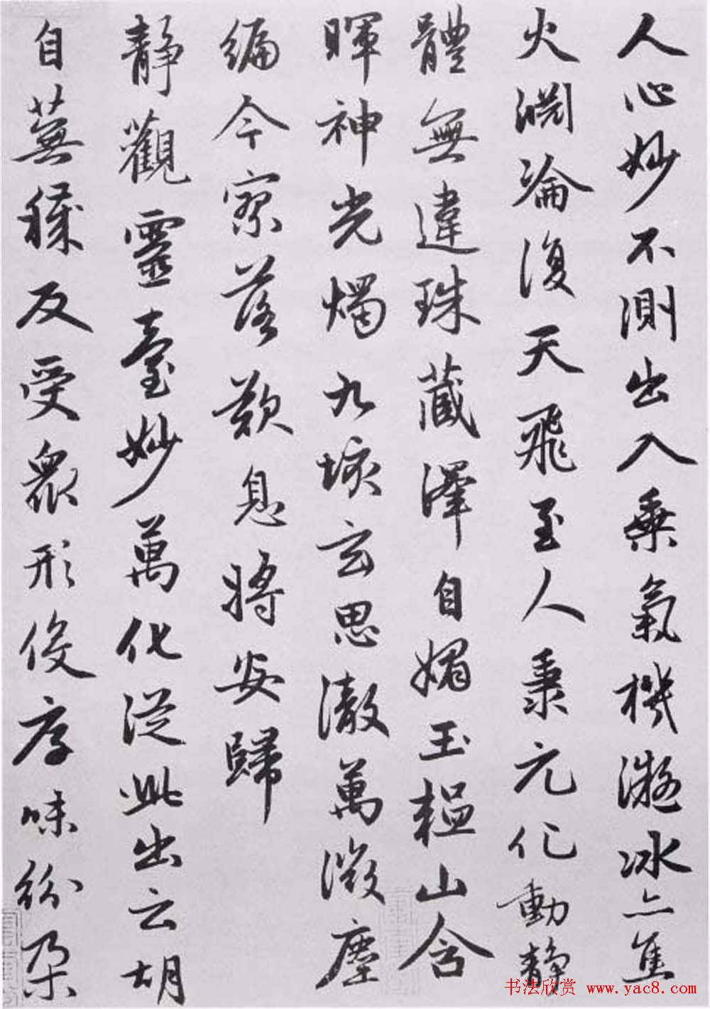 赵孟頫书法墨迹《感兴诗二十首》