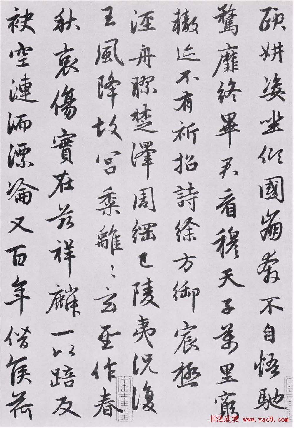 赵孟頫书法墨迹《感兴诗二十首》