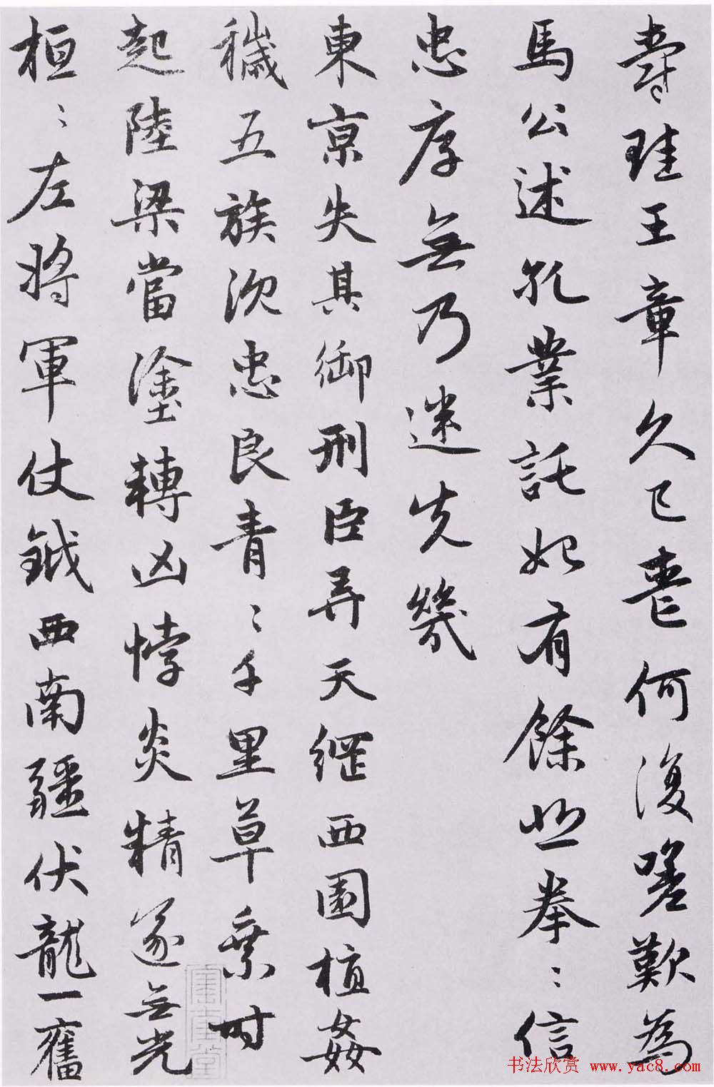 赵孟頫书法墨迹《感兴诗二十首》