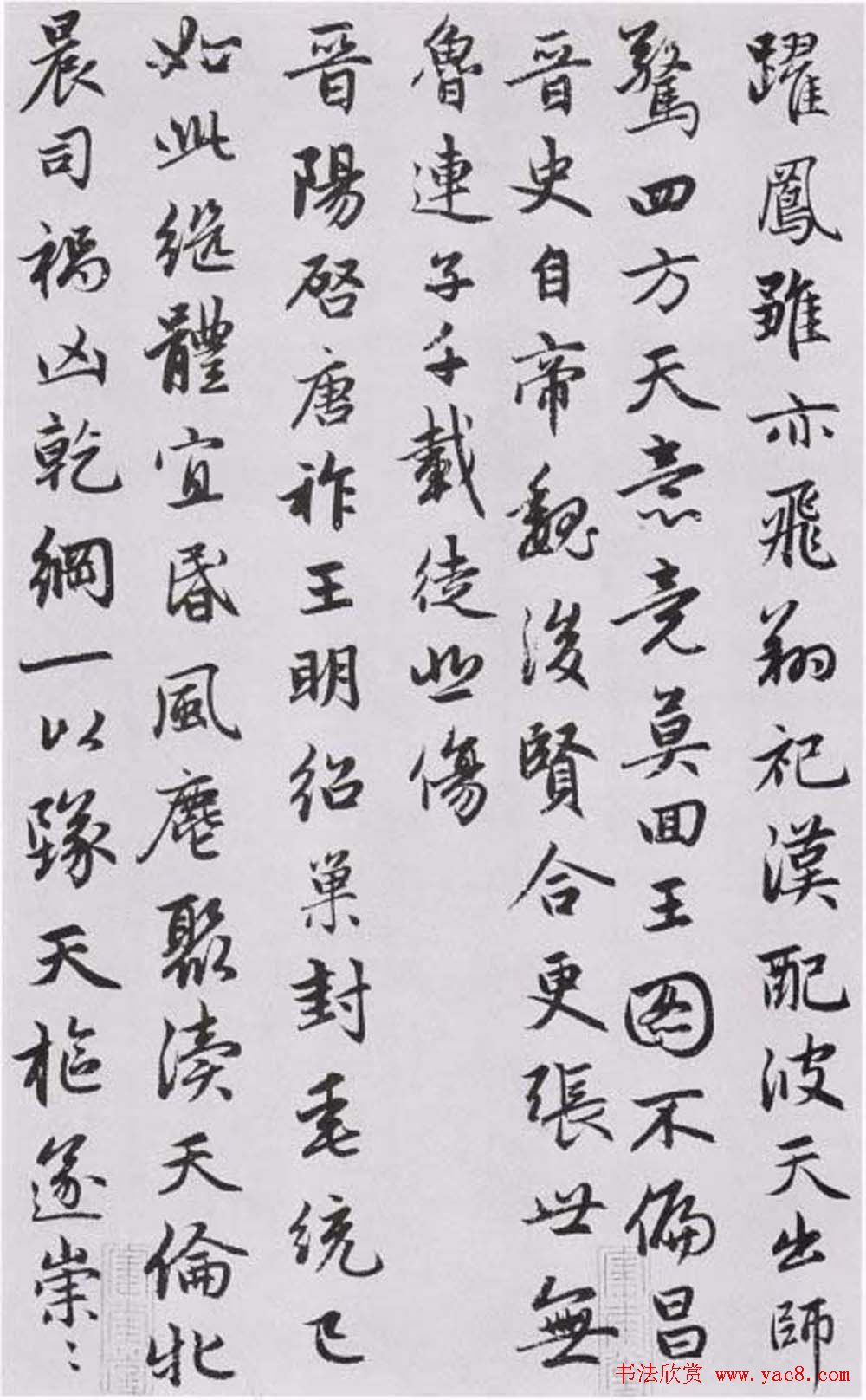 赵孟頫书法墨迹《感兴诗二十首》