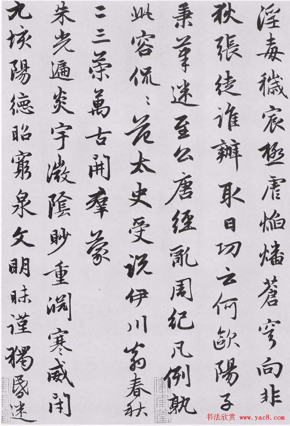 赵孟頫书法墨迹《感兴诗二十首》