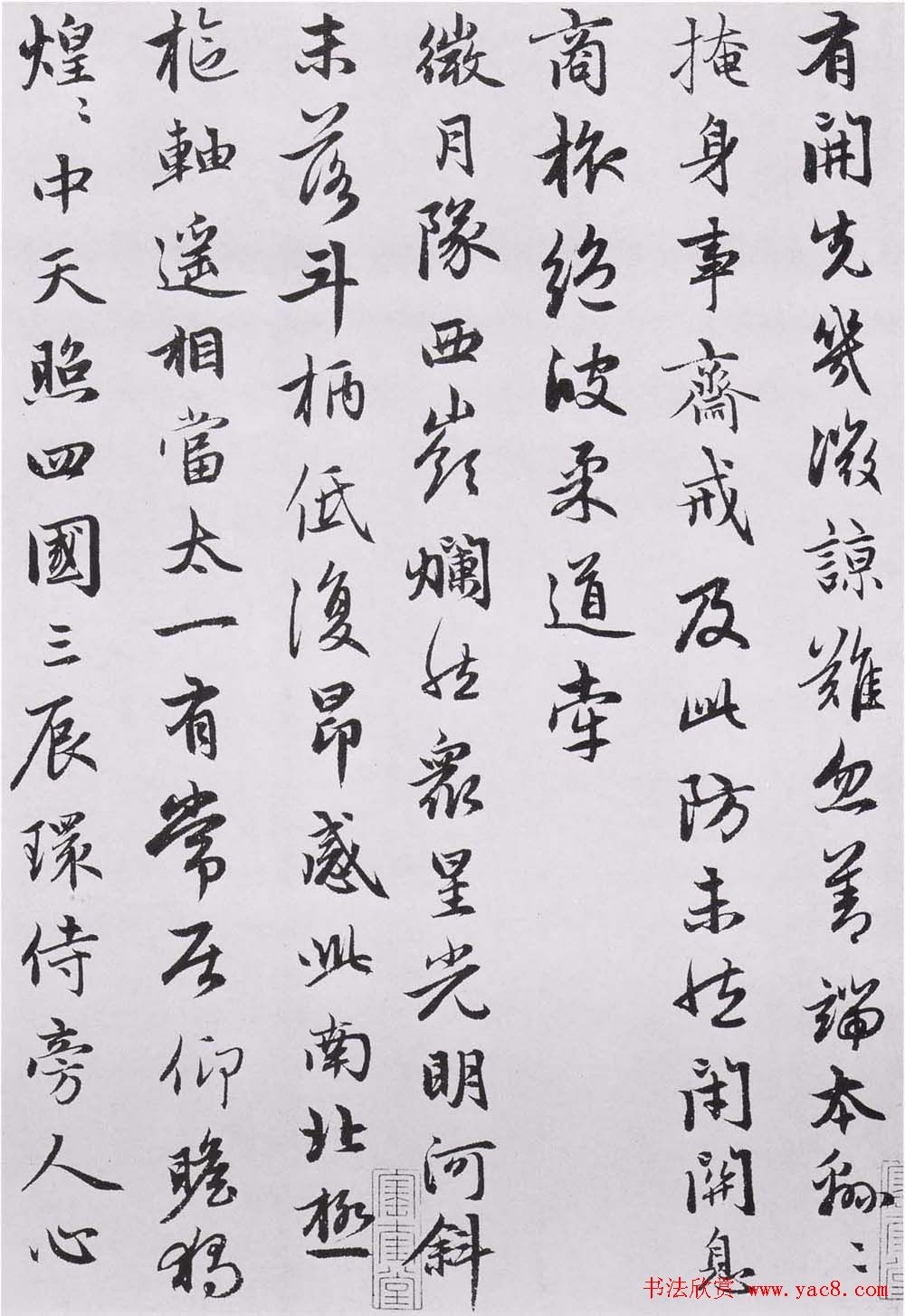 赵孟頫书法墨迹《感兴诗二十首》