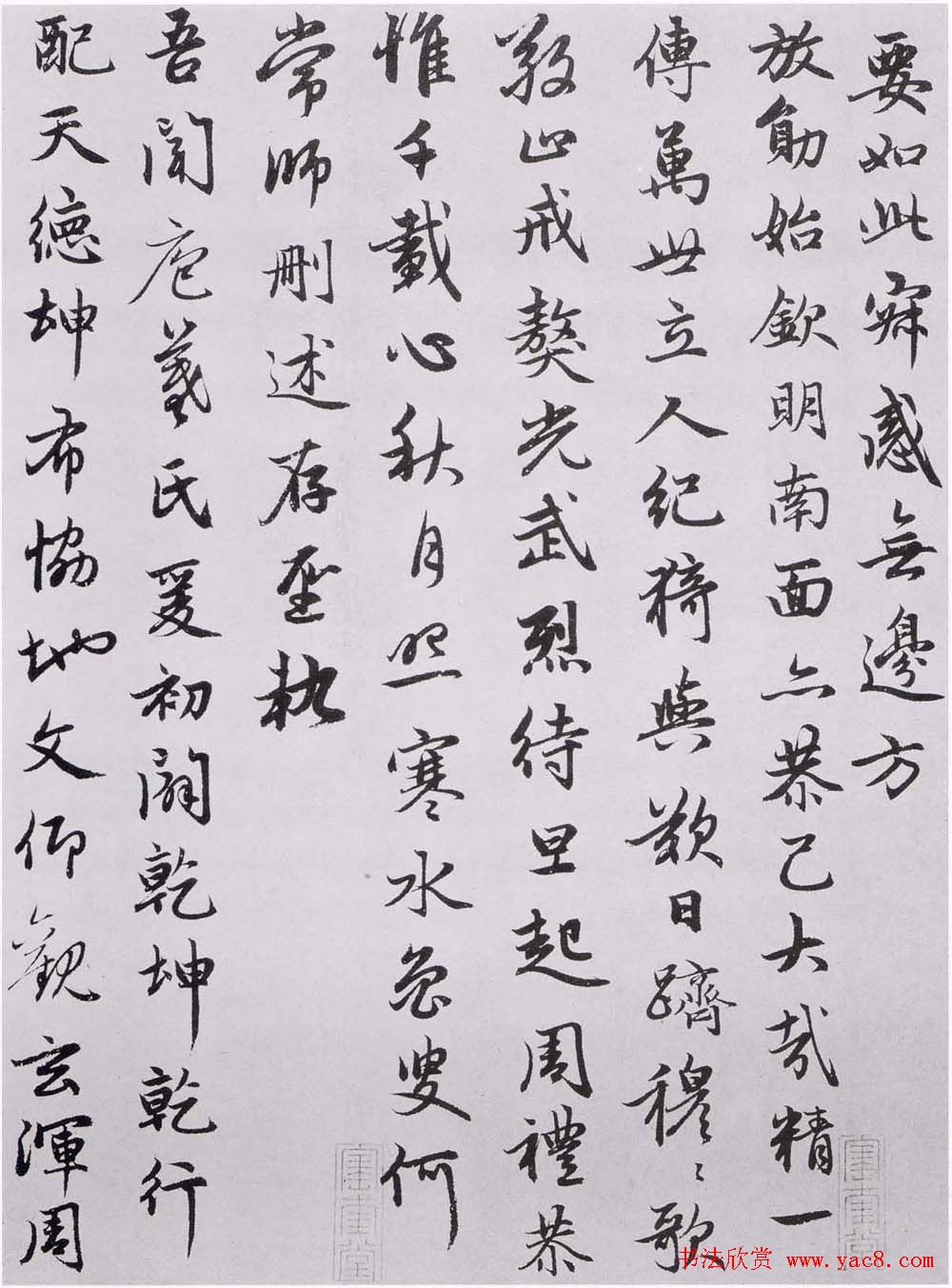 赵孟頫书法墨迹《感兴诗二十首》