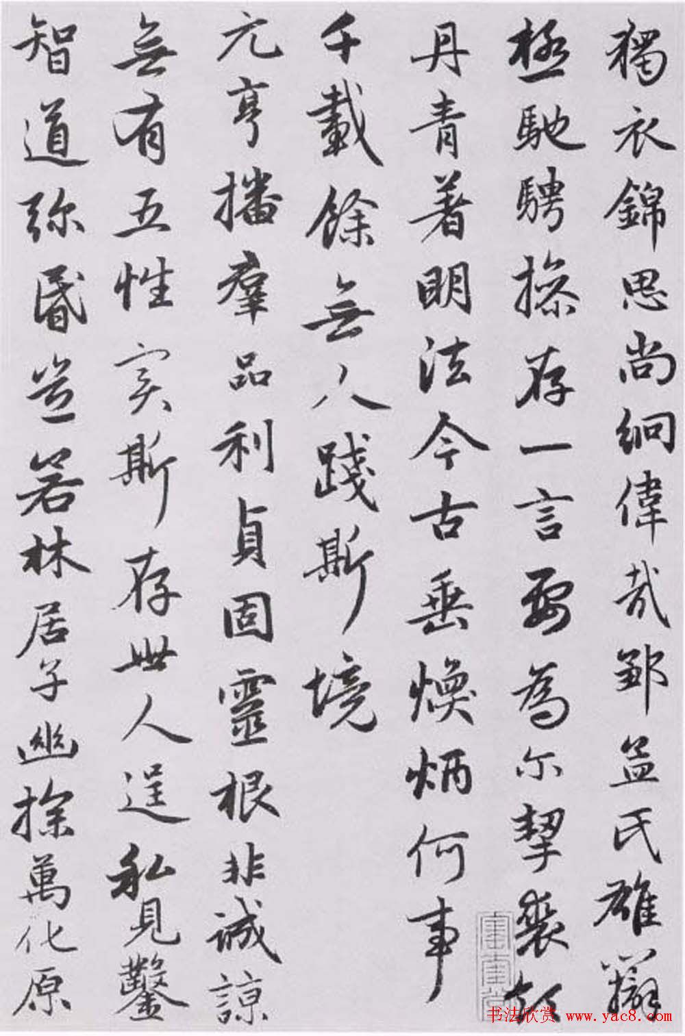 赵孟頫书法墨迹《感兴诗二十首》