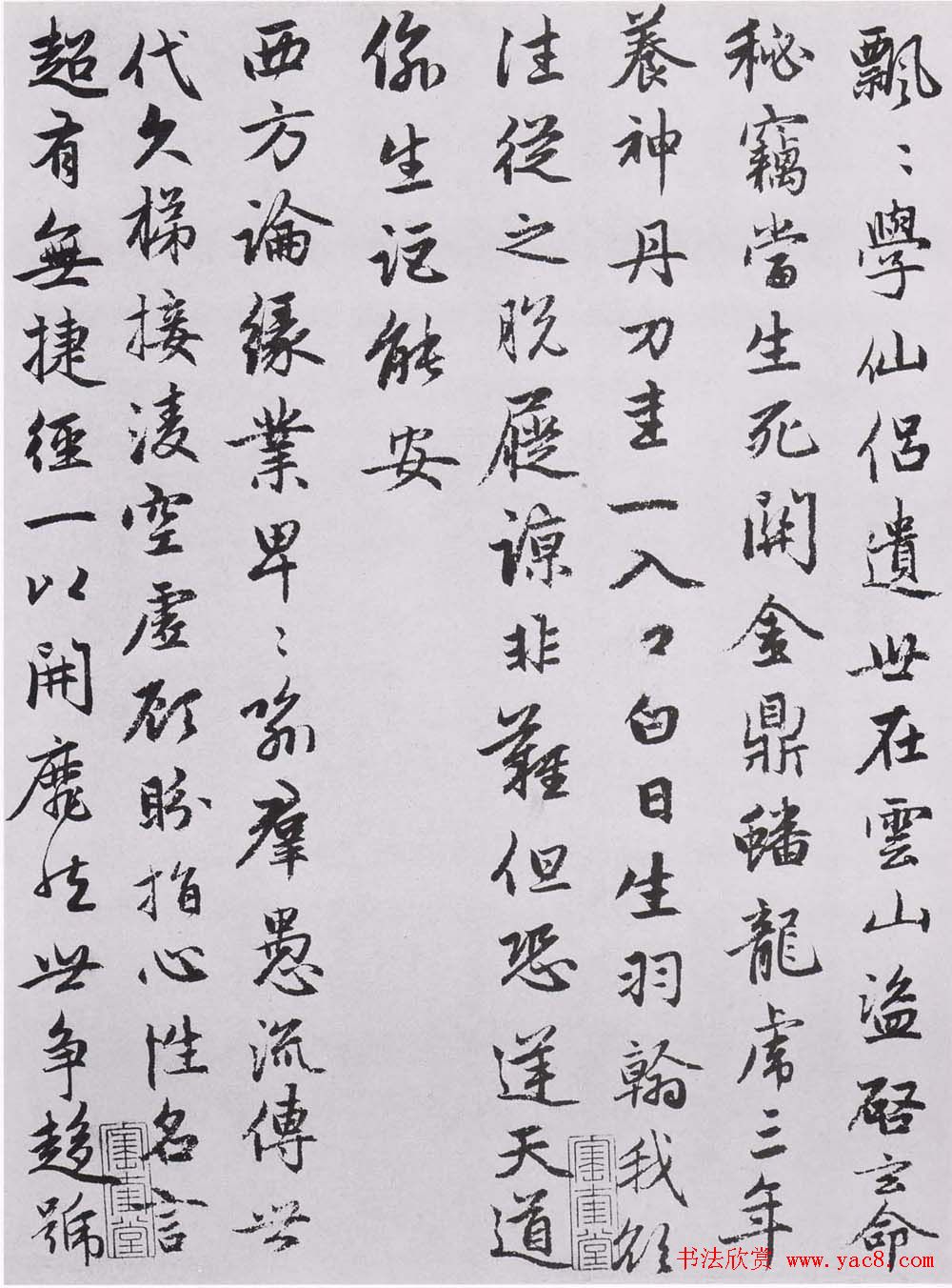 赵孟頫书法墨迹《感兴诗二十首》