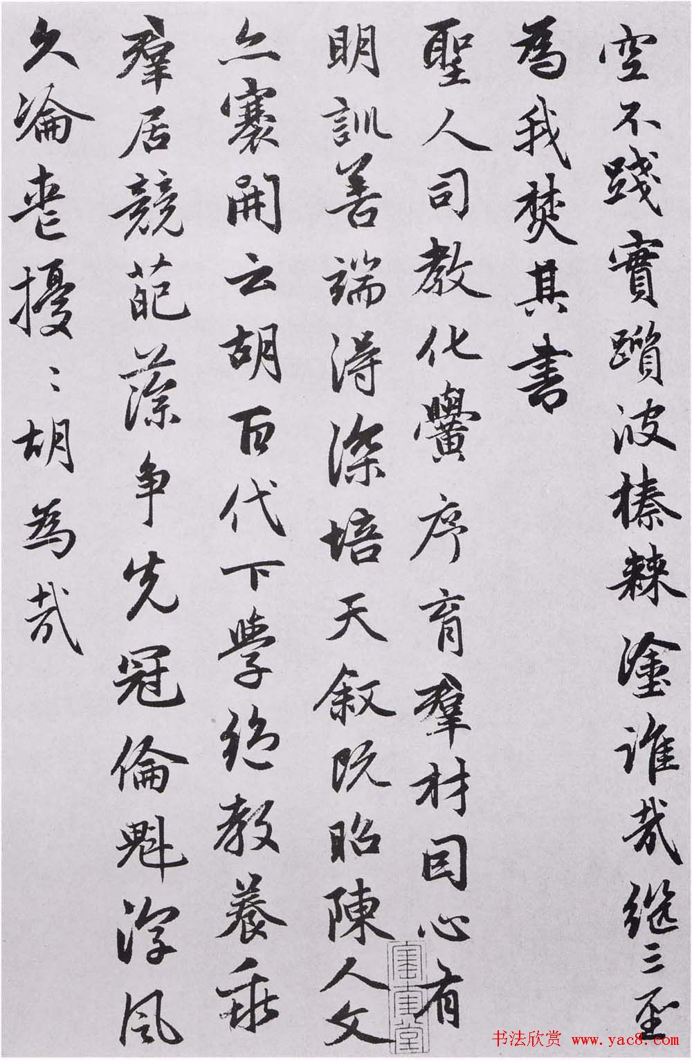 赵孟頫书法墨迹《感兴诗二十首》