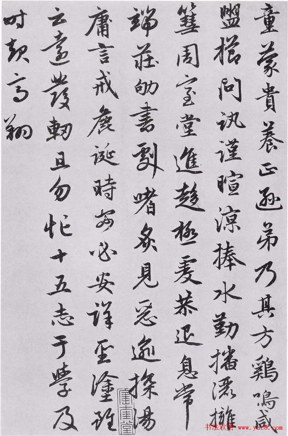 赵孟頫书法墨迹《感兴诗二十首》