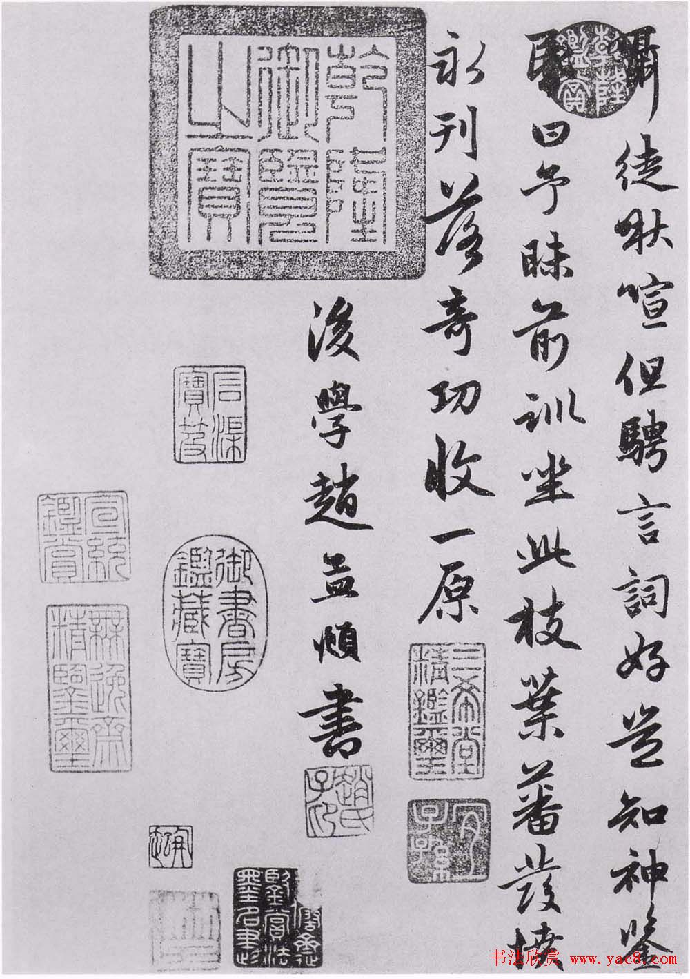 赵孟頫书法墨迹《感兴诗二十首》