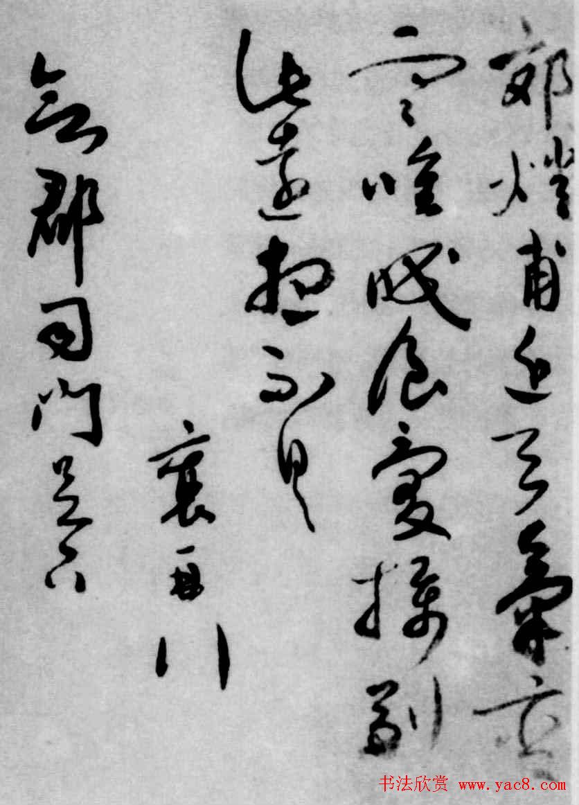 蔡襄草书尺牍欣赏《郊燔帖》