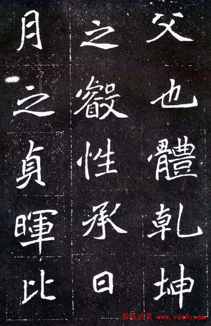 魏碑学习字帖《元怀墓志》