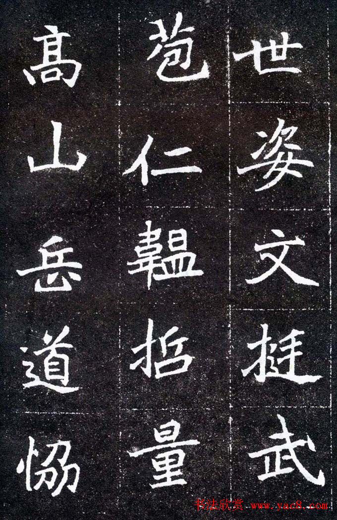 魏碑学习字帖《元怀墓志》