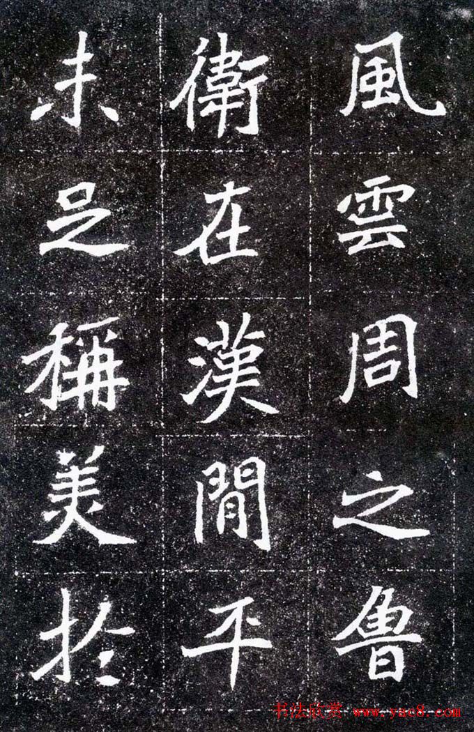 魏碑学习字帖《元怀墓志》