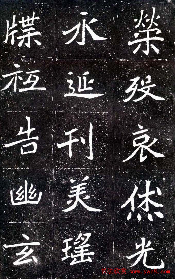 魏碑学习字帖《元怀墓志》