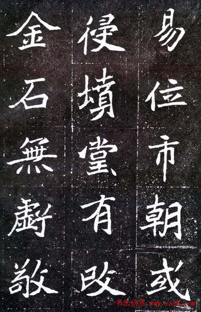 魏碑学习字帖《元怀墓志》