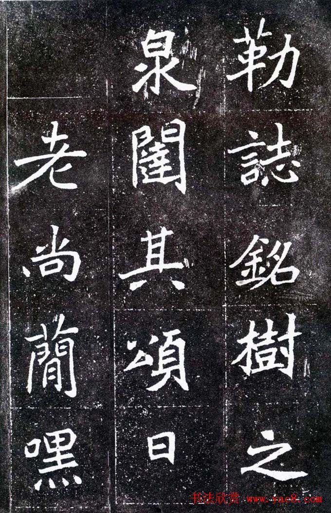 魏碑学习字帖《元怀墓志》