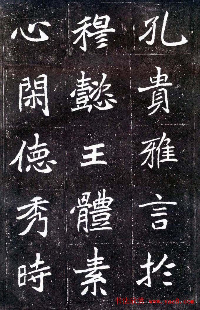 魏碑学习字帖《元怀墓志》