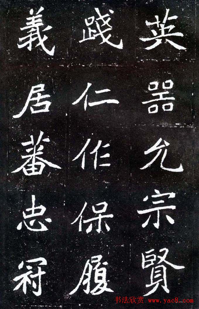 魏碑学习字帖《元怀墓志》