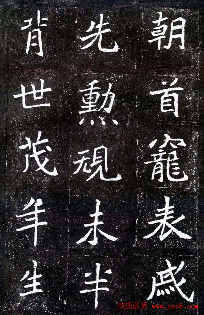 魏碑学习字帖《元怀墓志》