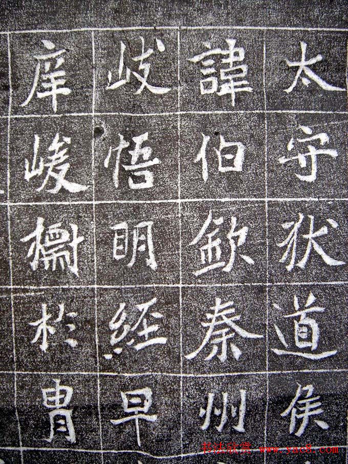 《魏故国子学生墓志铭》高清晰全图