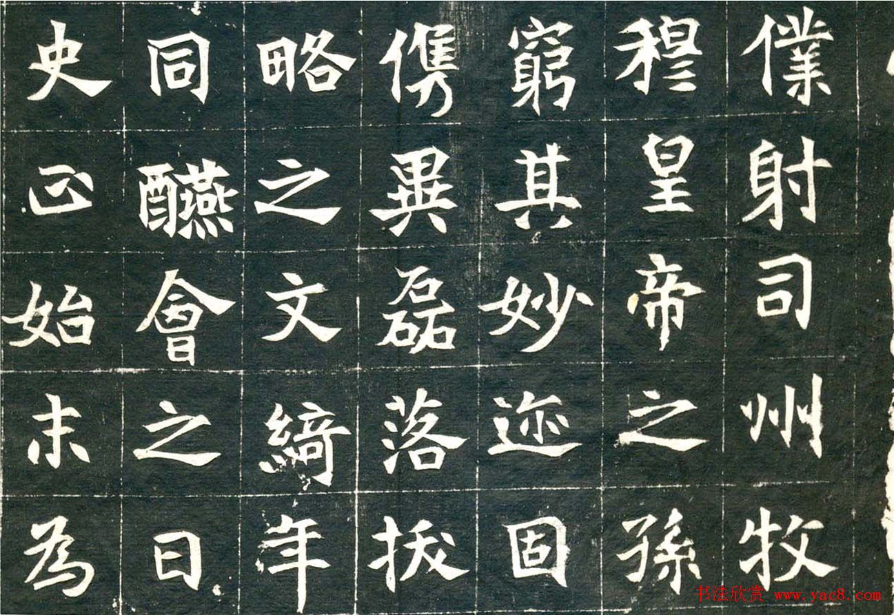 北魏《元钦墓志》高清晰书法拓片