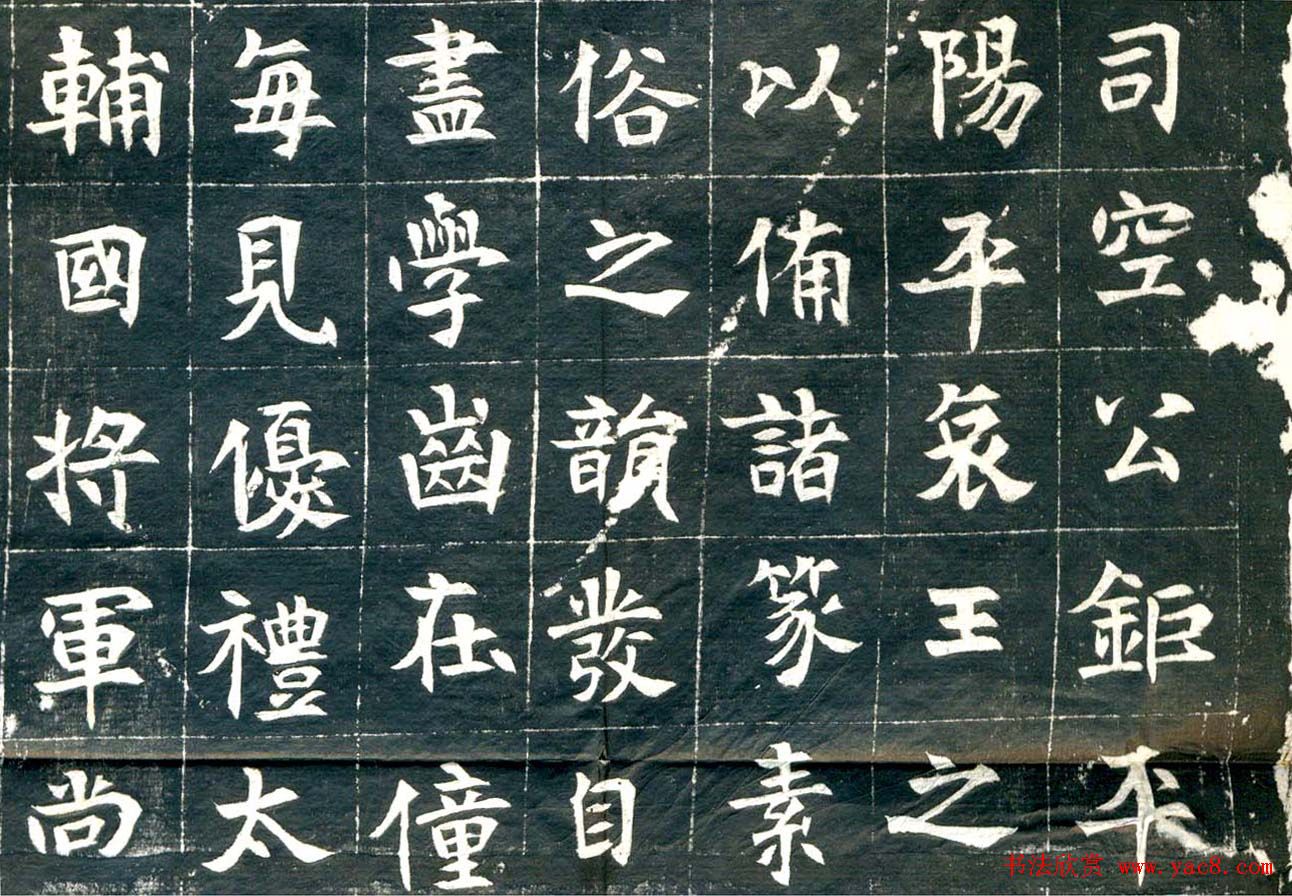 北魏《元钦墓志》高清晰书法拓片