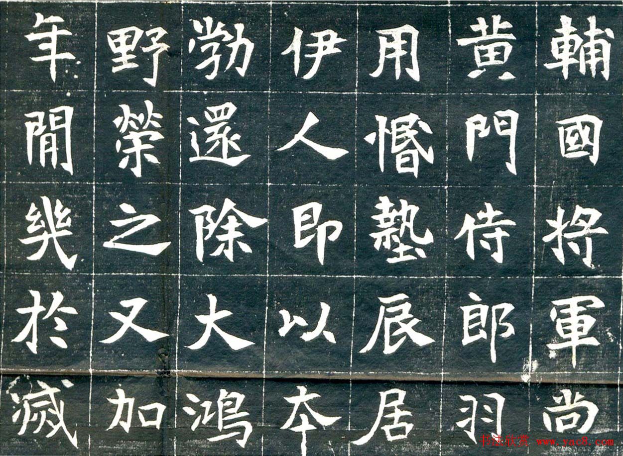 北魏《元钦墓志》高清晰书法拓片