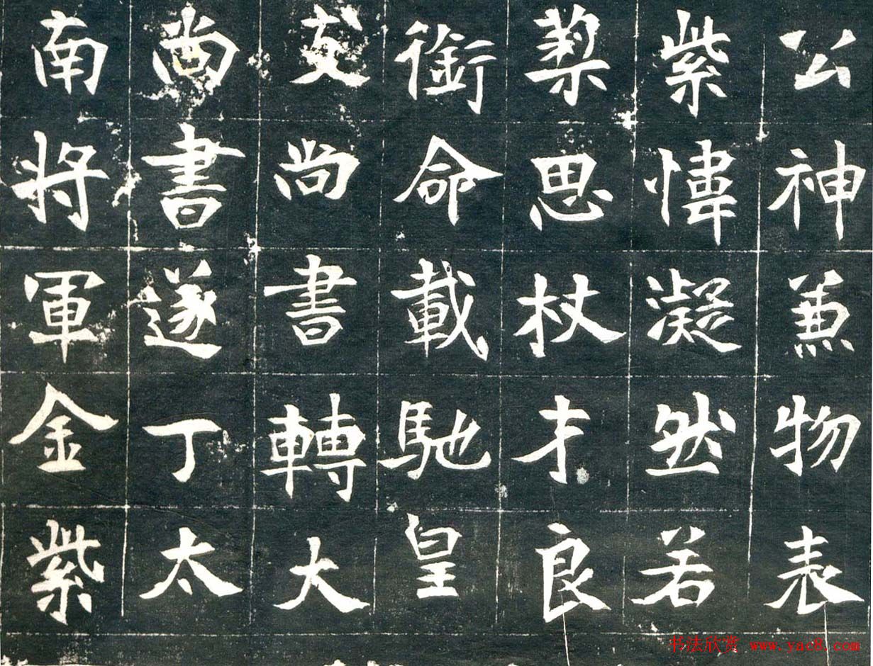 北魏《元钦墓志》高清晰书法拓片