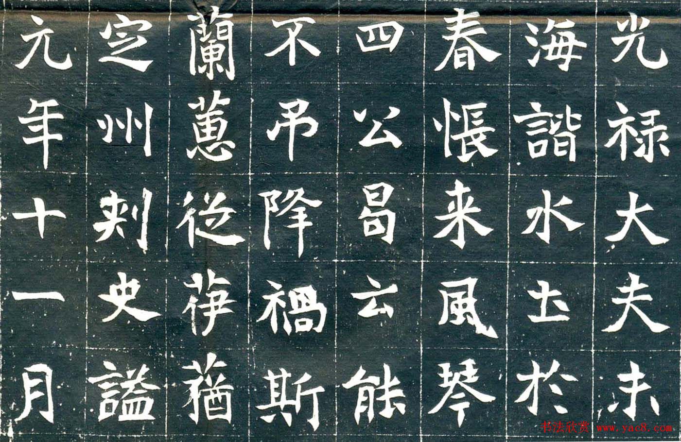 北魏《元钦墓志》高清晰书法拓片